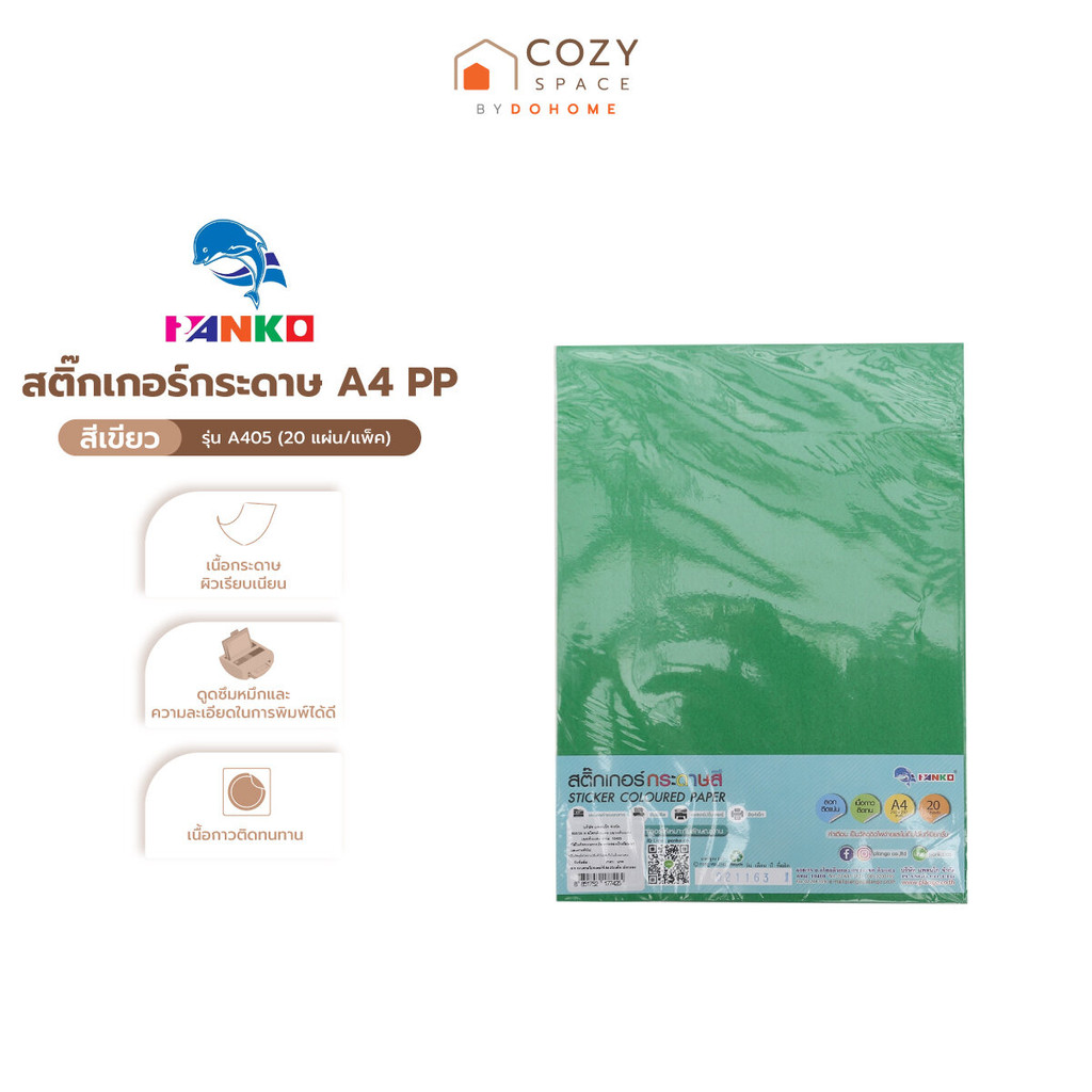 PLANGO สติ๊กเกอร์กระดาษ A4 PP รุ่น A405 สีเขียว (แพ็ค 20 แผ่น) |ZWG|