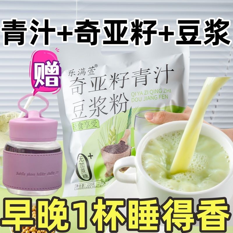 【Feeding and Nourishing】Chiya Seed Wheat Juice Soybean Milk Powder Wheat Juice Soybean Powder Fitnes