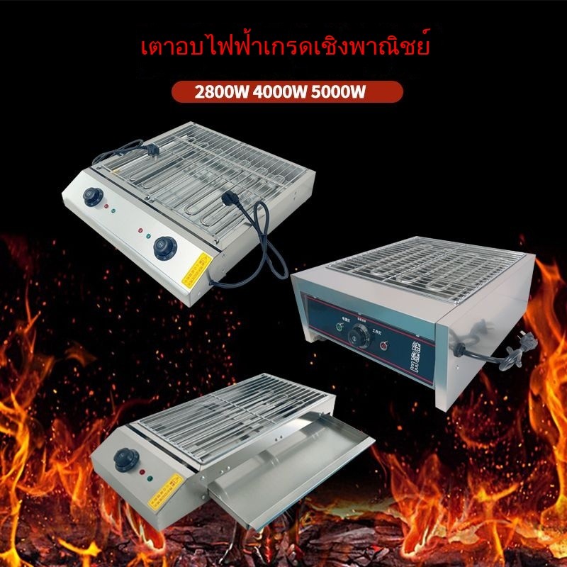 🔥โรงงานขายตรง🔥เตาอบไฟฟ้า เตาย่างเชิงพาณิชย์ เตาย่าง แผงลอยเตาอบไฟฟ้า ผู้ประกอบการเตาอบไฟฟ้า