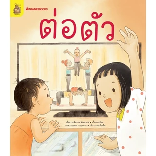 NANMEEBOOKS หนังสือ ชุด อ่าน อาน อ๊าน 2 : Level 1 เล่ม 1-5