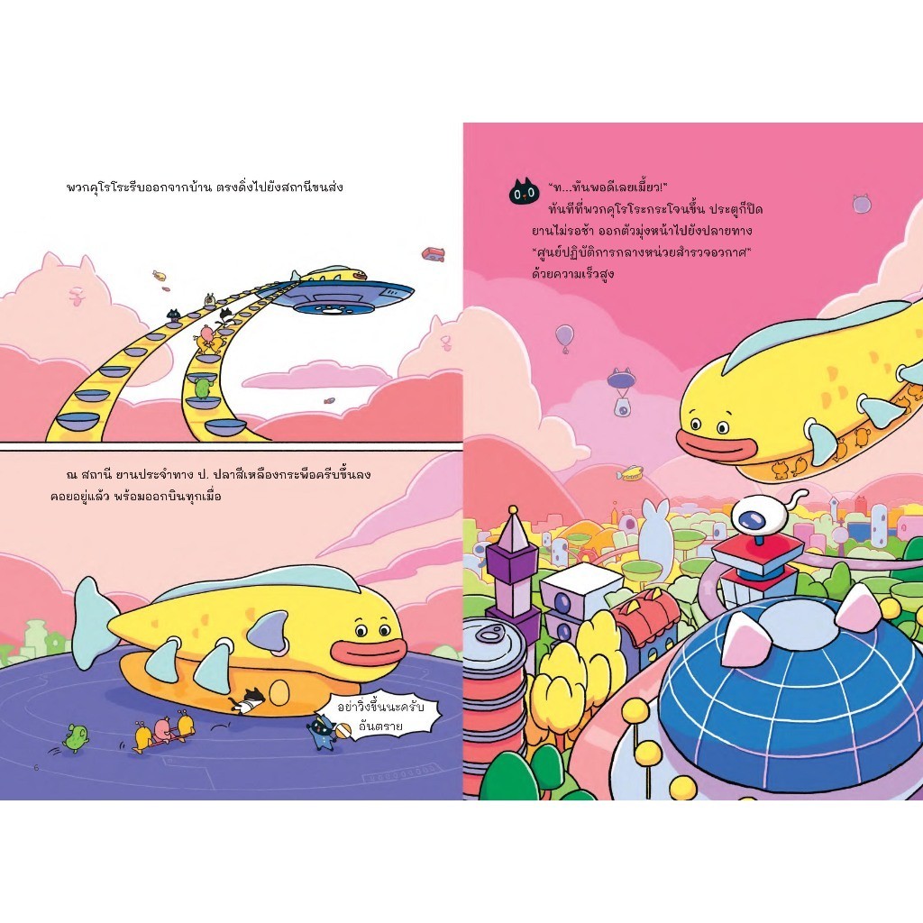 NANMEEBOOKS หนังสือ คุโรโระ เหมียวอวกาศ ตอน อัญมณีแห่งแสงที่หายไป วรรณกรรมเล่มแรก