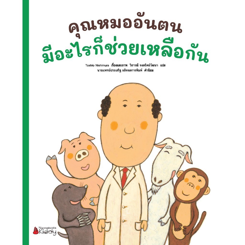 NANMEEBOOKS หนังสือ แพ็กชุด คุณหมออันตน เล่ม 3+4 แถม Tattoo ลาย B นิทาน