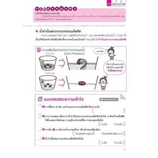 NANMEEBOOKS หนังสือ One by One แบบฝึกวิทยาศาสตร์ ป.5 วิทยาศาสตร์ วิทยาศาสตร์พื้นฐาน วิทยาศาสตร์ชั้นประถม วิทย์ชั้นประถม