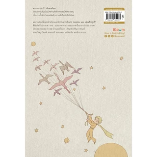 NANMEEBOOKS หนังสือ Bloom : เจ้าชายน้อย (ฉบับการ์ตูน) *หนังสือเป็นเวอร์ชั่นภาษาไทย* ฮีลใจ มังงะ