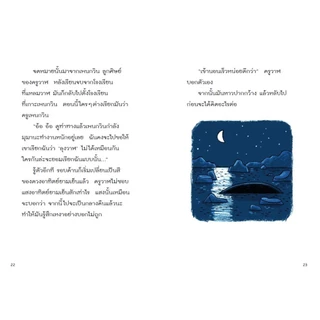 NANMEEBOOKS หนังสือ จดหมายจากครูวาฬ : หนังสือวรรณกรรมสำหรับเด็ก วรรณกรรมเล่มแรก