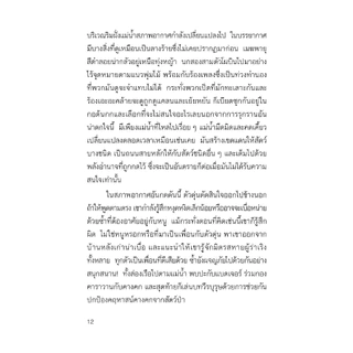 NANMEEBOOKS หนังสือ คุณคางคกไปพบนักจิตบำบัด : หนังสือจิตวิทยา