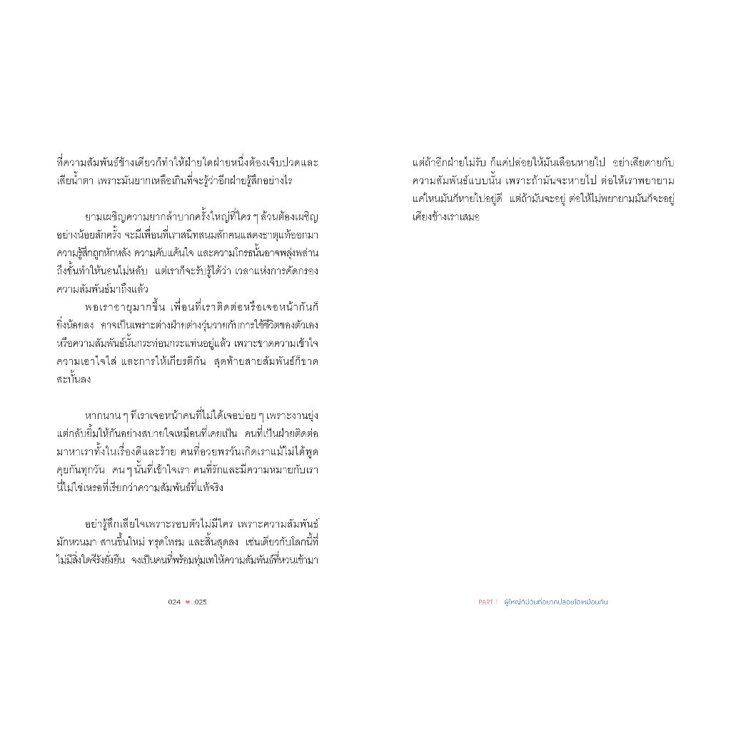 NANMEEBOOKS หนังสือ Bloom : ฉันต้องเป็นผู้ใหญ่ทั้งที่ยังไม่รู้อะไรเลย : สำนักพิมพ์ Bloom หนังสือฮีลใจ ราคา ถูกที่สุด ดีลบีเคเค แกลเลอรีภาพที่ 5