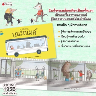 NANMEEBOOKS หนังสือ รวมชุดนิทาน จาก Marianne Dubuc (หมอประเสริฐแนะนำ)