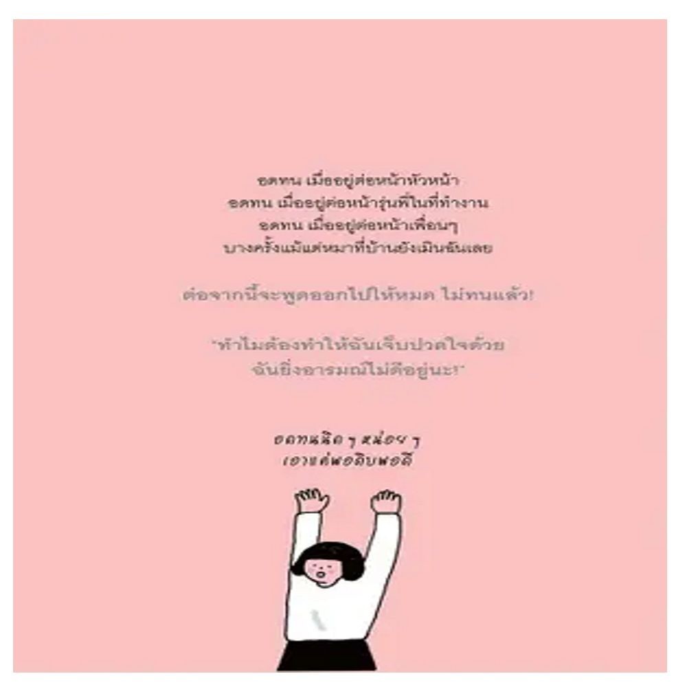 NANMEEBOOKS หนังสือ Bloom : ฉันไม่ใช่ผู้ใหญ่ ฉันแค่อายุ 30 : สำนักพิมพ์ Bloom หนังสือฮีลใจ ราคา ถูกที่สุด ดีลบีเคเค แกลเลอรีภาพที่ 3