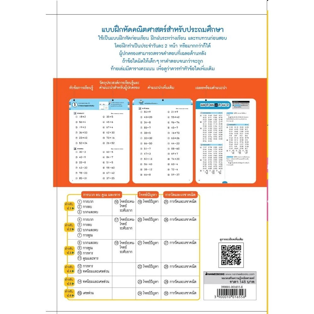 NANMEEBOOKS หนังสือ ป.2 โจทย์ปัญหา ชุด ฝึกทำเลขทุกวัน คู่มือเรียน เตรียมสอบ ติวสอบ - รูปที่ 2