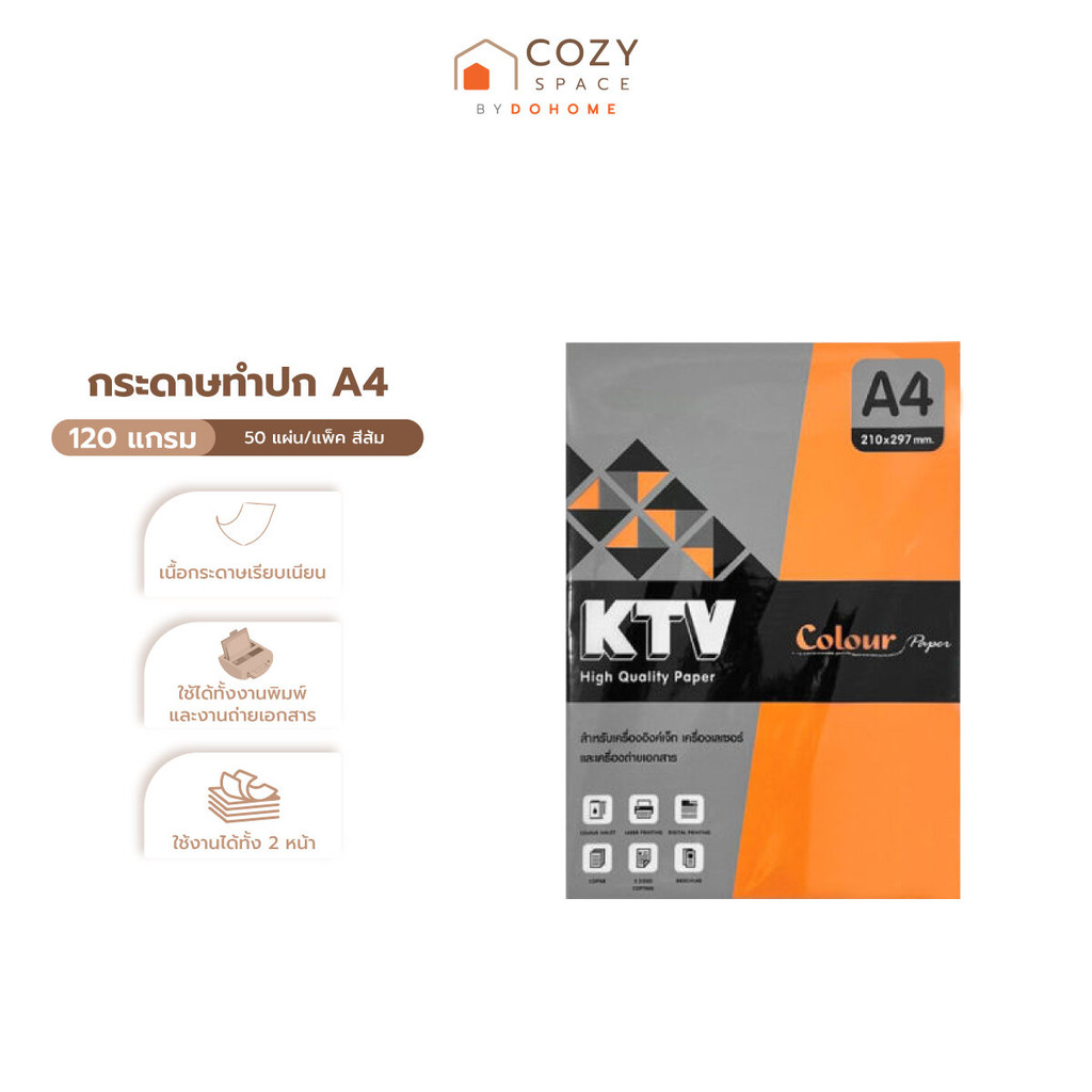 KTV กระดาษทำปก A4 120 แกรม 50 แผ่น เบอร์ 24 สีส้ม |ZWG|