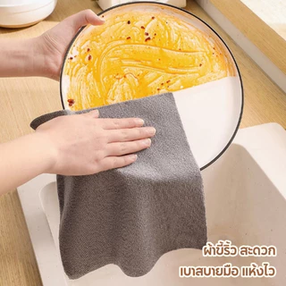 ผ้าไมโครไฟเบอร์ ผ้าทำความสะอาดในครัว ผ้าทำความสะอาดแบบใช้แล้วทิ้ง ผ้าขี้ริ้ว ผ้าซับน้ำได้ดี 1กล่อง20ผืน