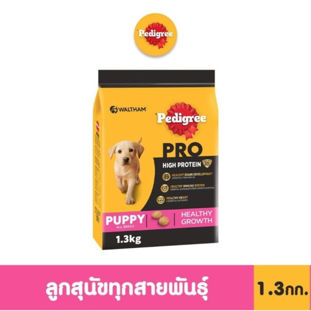 PEDIGREE เพดดิกรี โปร อาหารเม็ดลูกสุนัขสูตรโปรตีนสูง 1.3 กก.