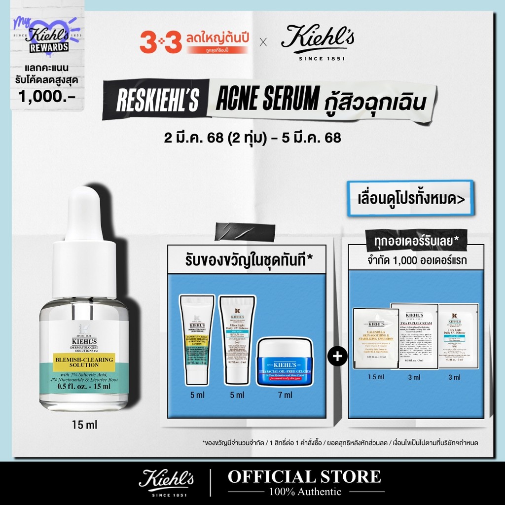 Kiehl's Blemish-Clearing Solution คีลส์ เซรั่มกู้สิว ลดปัญหาสิวและรอยสิว ด้วยพลัง 2% Salicylic Acid