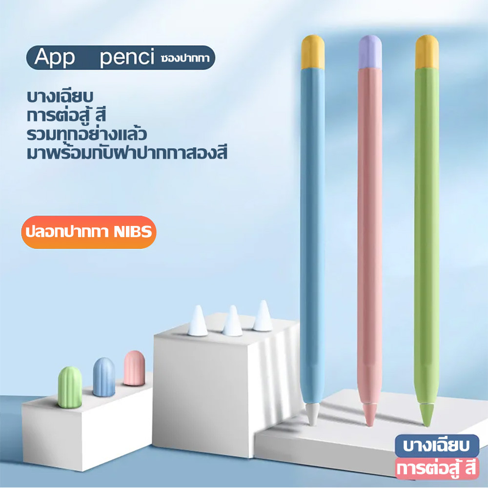 Case Silicone Sleeve สำหรับแอปเปิ้ล Pencil 1&2 Ipad ปลอกปากกาซิลิโคน เคส ปลอก