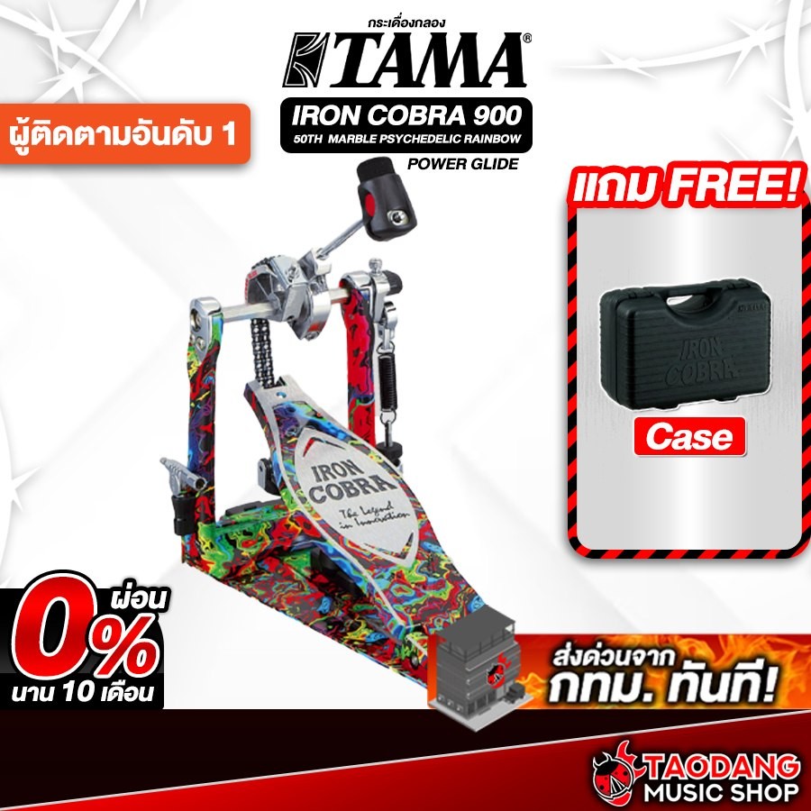 Tama Iron Cobra 900 HP900PM Power Glide สี Psychedlic Rainbow กระเดื่อง Tama Bass Drum Pedal