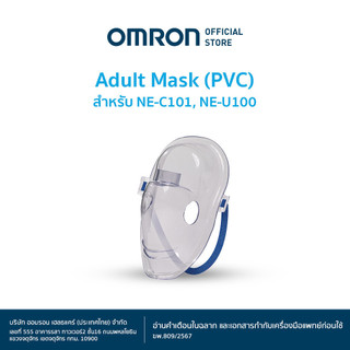 OMRON หน้ากากพ่นยา สำหรับผู้ใหญ่ Adult Mask (PVC)