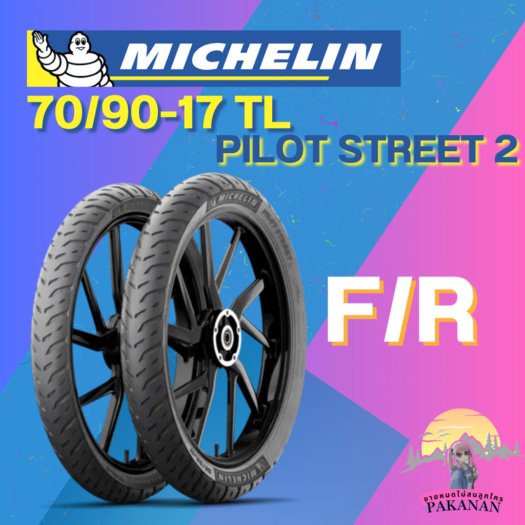 ยาง 70/90-17 TL MICHELIN รุ่น PILOT STREET 2 ราคาต่อเส้น