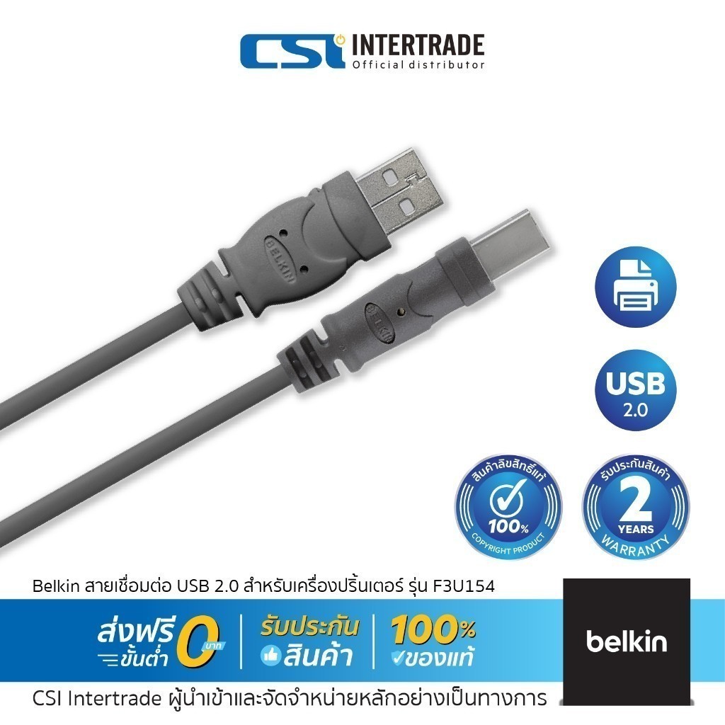 Belkin สายเชื่อมต่อปริ้นเตอร์ แสกนเนอร์ USB-A To USB-B ถ่ายโอนข้อมูล 480 MBPS ความยาวสาย 4.8 เมตร F3