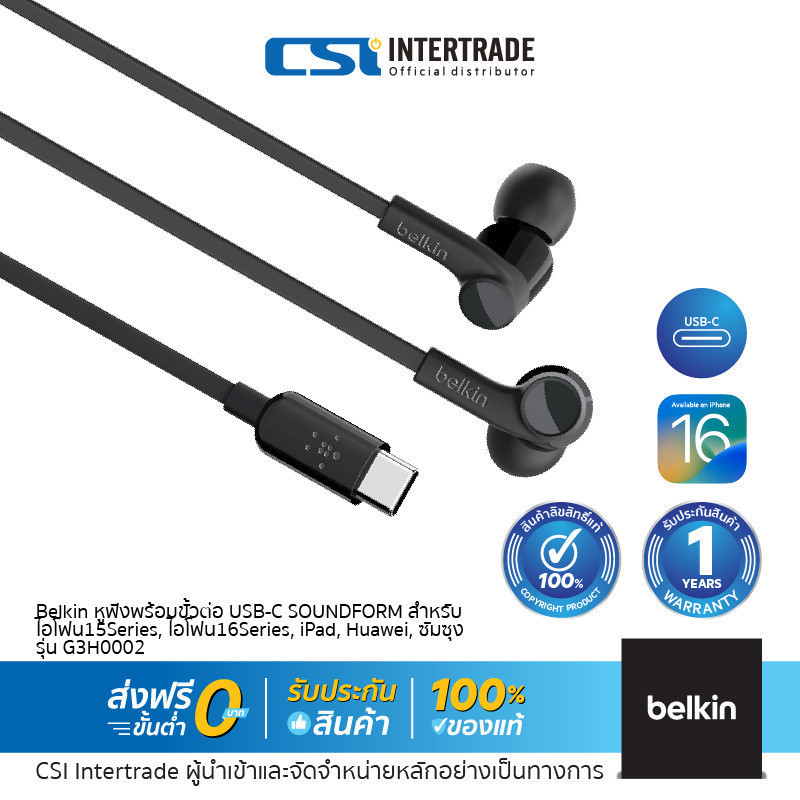 Belkin หูฟังพร้อมขั้วต่อ USB-C SOUNDFORM สำหรับไอโฟน16, 15, iPad, Huawei, ซัมซุง รุ่น G3H0002