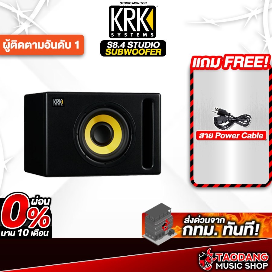 KRK S8.4 Powered Studio Subwoofer ลำโพงแบบ SUBWOOFER KRK Speaker - เต่าแดง