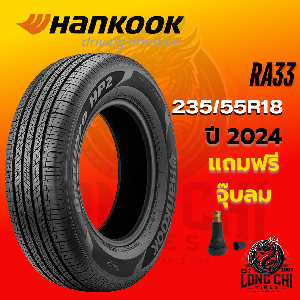 ยาง 235/55R18 HANKOOK รุ่น RA33 ราคาต่อเส้น ปี 2024