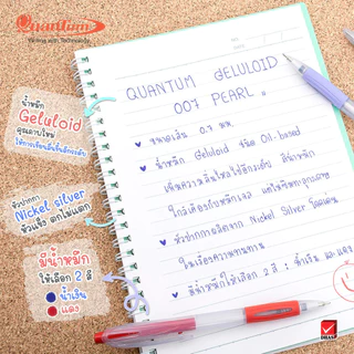 (แพ็ค 4) Quantum ปากกา ปากกาลูกลื่น เจลลูลอยด์ 007 เพิลล์ 0.7 จำนวน 4 ด้าม/แพ็ค