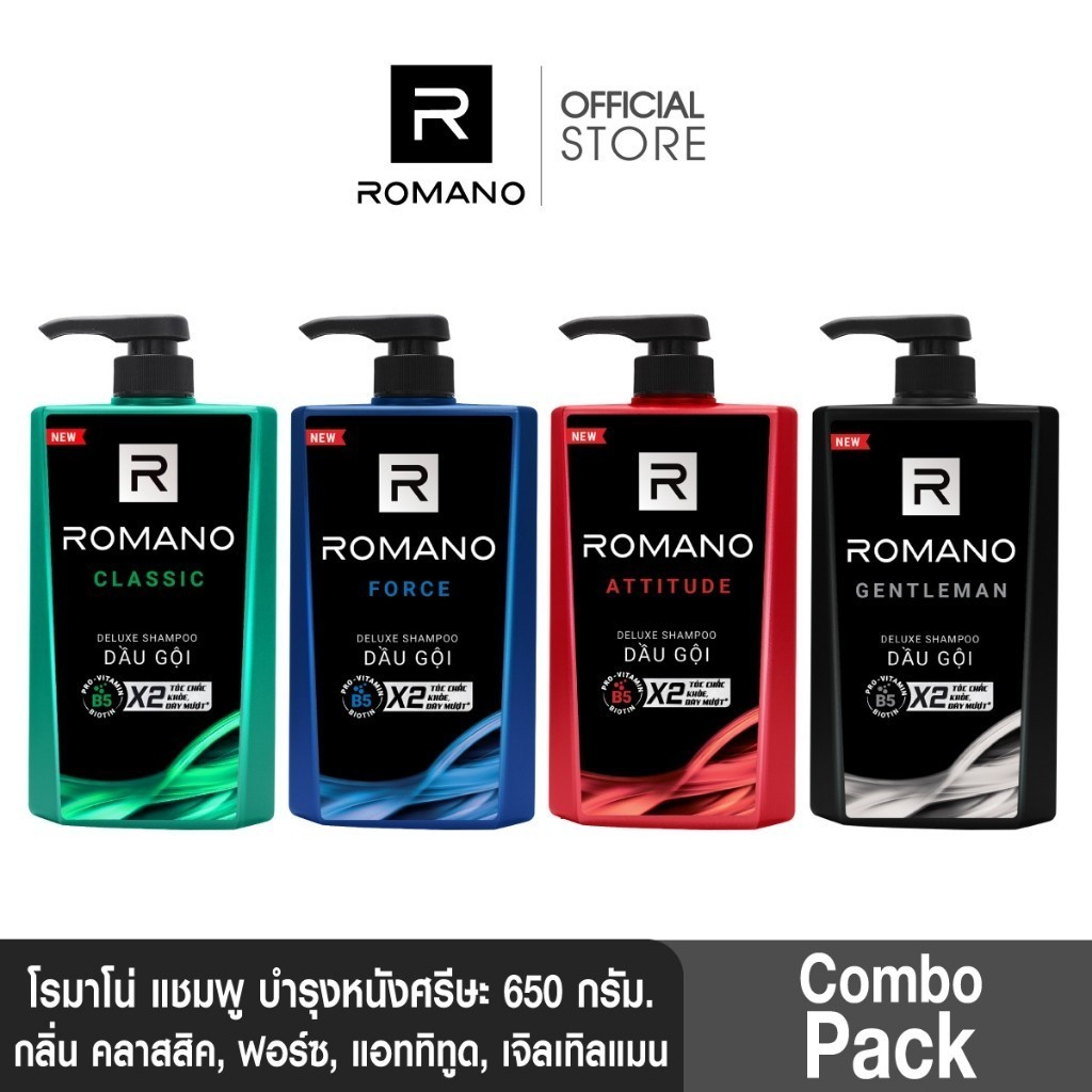 [เซต4ชิ้น] แชมพูบำรุงหนังศีรษะ ROMANO Shampoo 659gX4(โรมาโน่แชมพู เจนเทิลแมน,แอททิทูด,ฟอร์ซ,คลาสสิค)