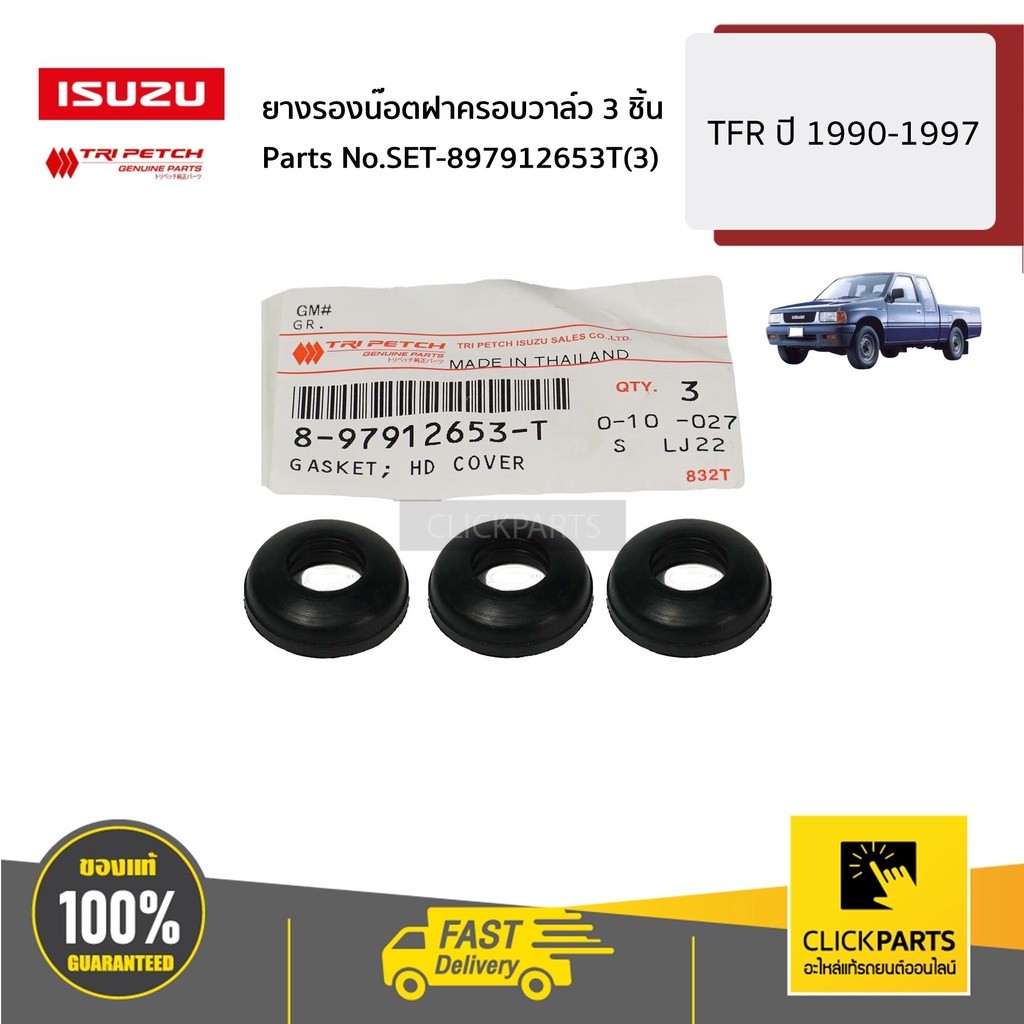 ISUZU #SET-551631017T(8) ลูกยางกันโคลง 8 ชิ้น TFR ปี1990-1997 ของแท้ เบิกศูนย์