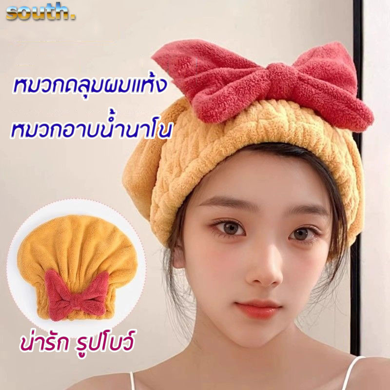 South พร้อมส่ง หมวกอาบน้ำนาโน หมวกคลุมผมแห้ง ซึมซับน้ำได้ดี สัมผัสนุ่ม มี 2 สีให้เลือก