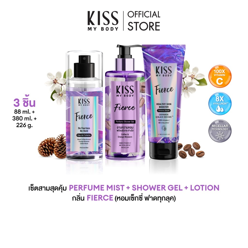 [เซ็ตสุดคุ้ม] Kiss My Body Bright & Shineโลชั่นน้ำหอม226g. สเปรย์น้ำหอม ครีมอาบน้ำ กลิ่นเฟียส Fierce