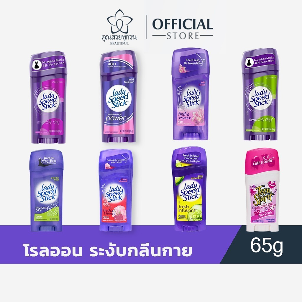Lady Speed Stickโรลออน(พร้อมส่ง) โรลออนระงับกลิ่นกาย Antiperspirant Deodorant ของแท้ 100% นำเข้าจากU