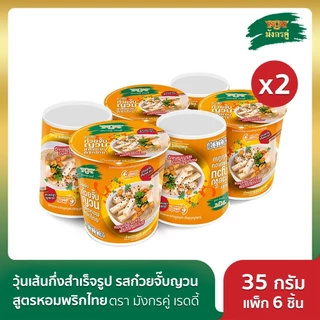 [x2] มังกรคู่เรดดี้ รสก๋วยจั๊บญวน สูตรหอมพริกไทย วุ้นเส้นกึ่งสำเร็จรูป 35 กรัม แพ็ค 6