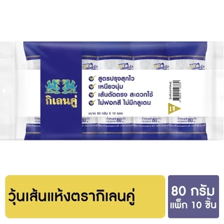 วุ้นเส้นแห้ง ตรากิเลนคู่ 80 กรัม แพ็ค 10 ชิ้น