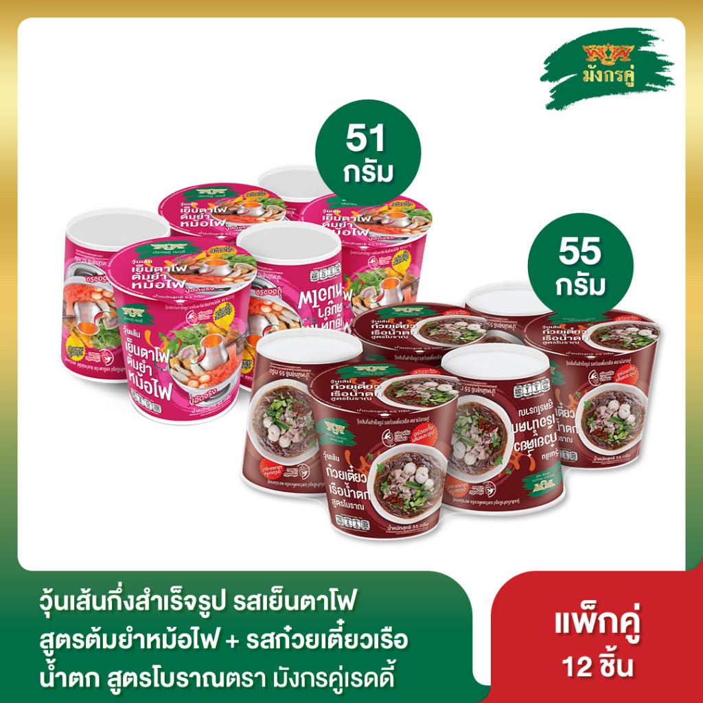 [แพ็คคู่ 2 รส] วุ้นเส้นกึ่งสำเร็จรูป มังกรคู่ รสก๋วยเตี๋ยวเรือน้ำตกและรสเย็นตาโฟต้มยำหม้อไฟ [น้ำตก+เย็นตาโฟ]