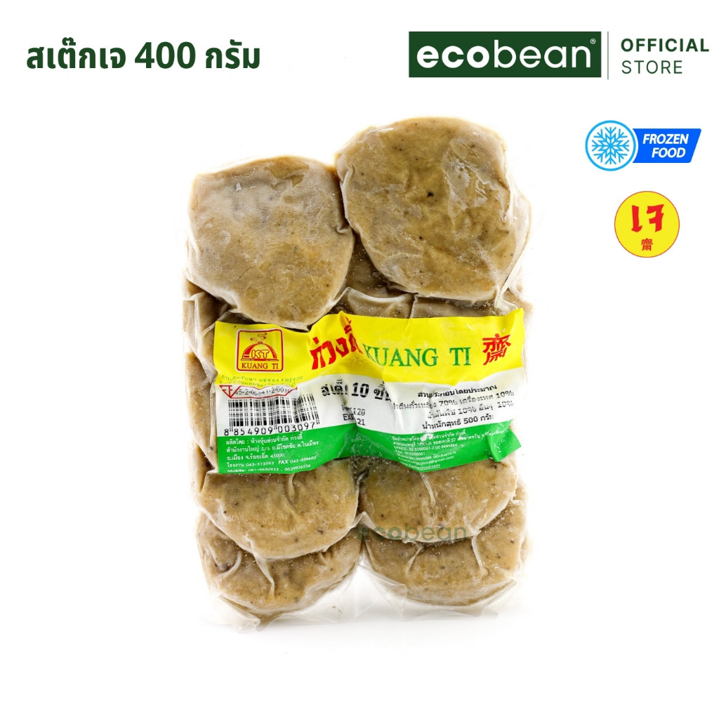 [ส่งรถเย็น] KT ก่วงตี้ สเต๊กหมูย่างเจ โปรตีนจากพืช Plant-Based Steak ขนาด 400 กรัม (KT-035)