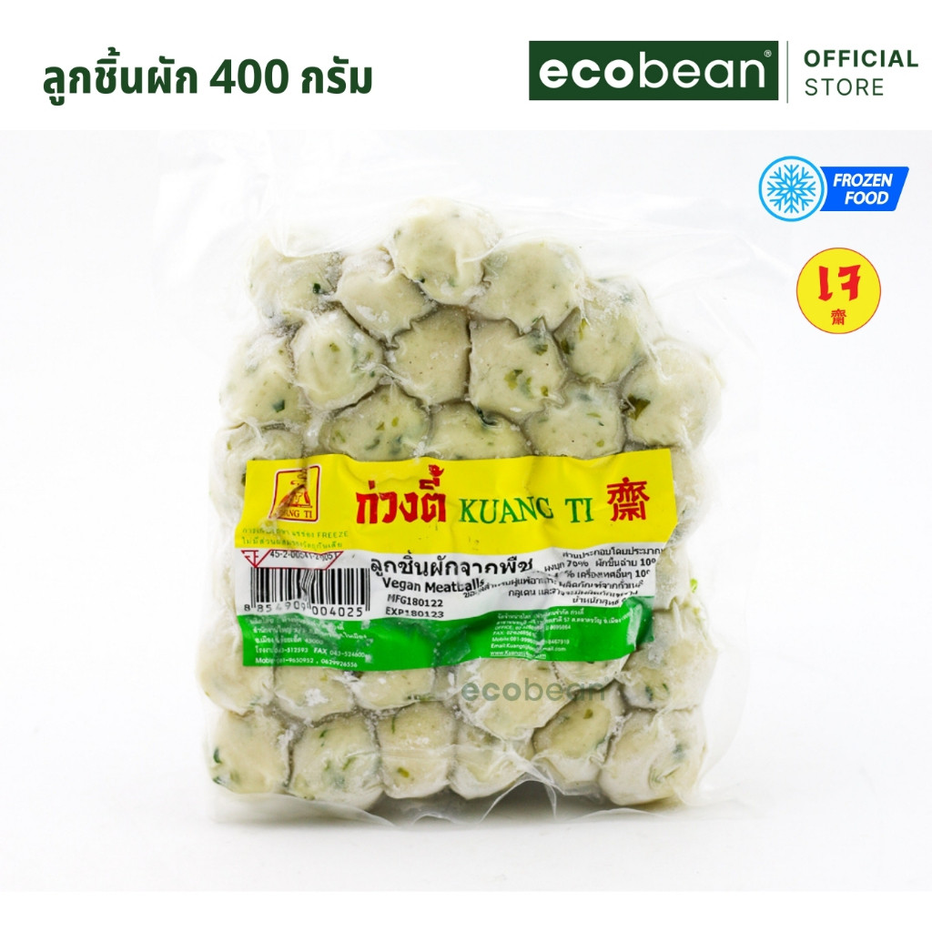 [ส่งรถเย็น] KT ก่วงตี้ ลูกชิ้นผักจากพืช โปรตีนจากพืช Plant-based Vegetable Balls ขนาด 400 กรัม (KT-033)