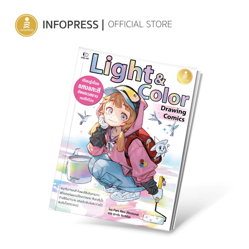 Infopress (อินโฟเพรส) หนังสือ Drawing Comics Light & Color - 74046