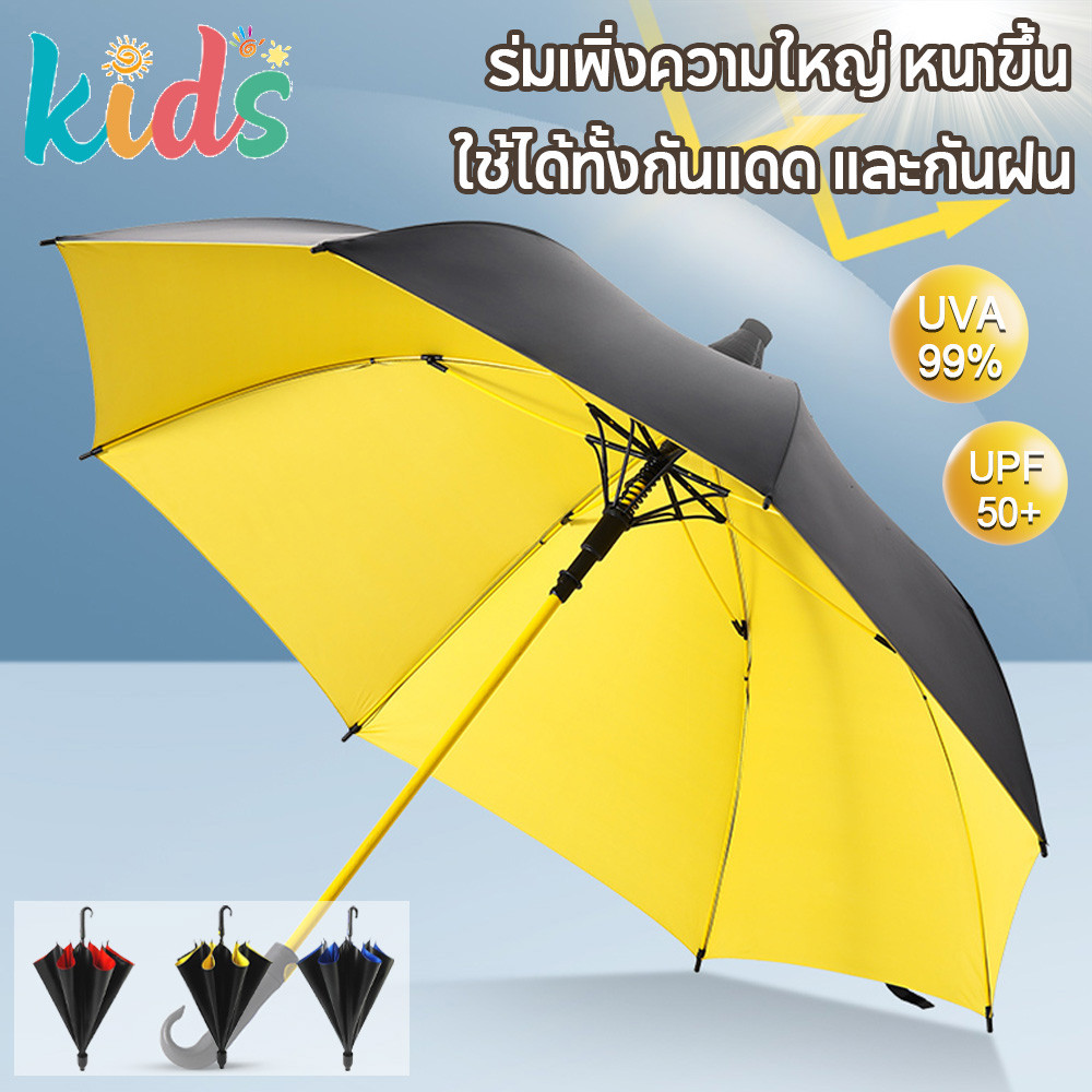 Kids ร่ม ร่มอัตโนมัติ ร่มคันใหญ่ สีพื้น กันฝนกันแดดกันUV พกพาสะดวก ด้ามจับที่แข็งแรงทนทาน ระบบเปิด-ปิดออโต้ ส่งจากไทย