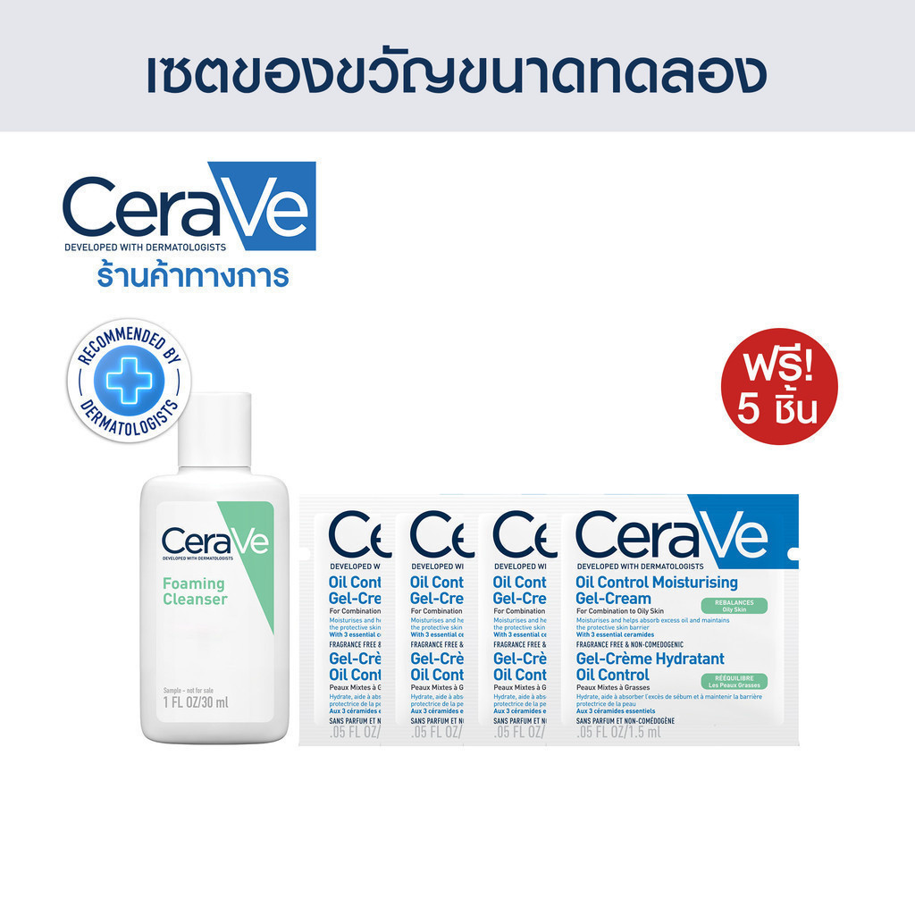 ของแถม CERAVE Foaming Cleanser 30ML  + Oil Control 1.5ML x4