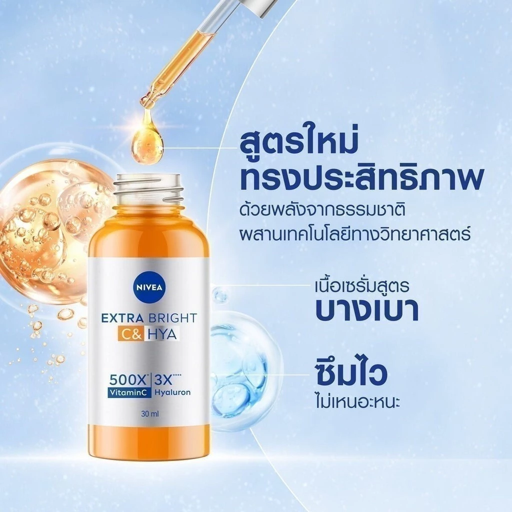 นีเวีย เอ็กซ์ตร้า ไบรท์ ซี แอนด์ ไฮยา วิตามิน เซรั่ม 30 มล. 2ชิ้น NIVEA thumbnail 6