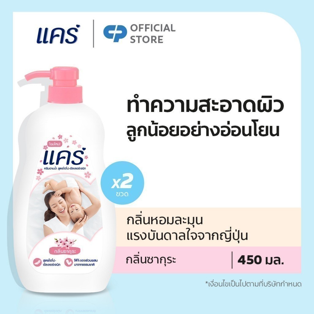 [มี 2 แพ็คให้เลือก] แคร์ กลิ่นซากุระ 450 มล. ขวดปั๊ม ทำความสะอาดผิวอย่างอ่อนโยน Care Sakura Scent 450ml Total 4 pcs.