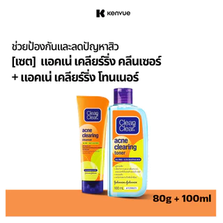คลีน แอนด์ เคลียร์ เจลล้างหน้า แอคเน่ เคลียรื่ง คลีนเซอร์ + โทนเนอร์ Clean & Clear Acne Clearing Cleanser + Toner