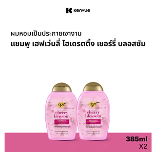 โอจีเอ็กซ์ เฮฟเว่นลี่ ไฮเดรตติ้ง เชอร์รี่ บลอสซัม แชมพู 385 มล. X2 OGX Cherry Blossoms Shampoo 385 ml. x2