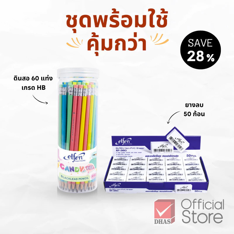 Elfen ชุดพร้อมใช้ ดินสอ แคนดี้ HB และ ยางลบ EF350 จำนวน 1 ชุด