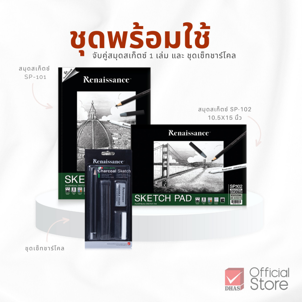 Renaissance ชุดพร้อมใช้ สมุดสเก็ตซ์ SP-101 / SP-102 และ ชุดเซ็ทชาร์โคล จำนวน 1 ชุด