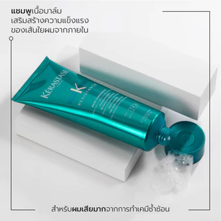 KERASTASE RESISTANCE แชมพูสำหรับผมเสีย เปรา ฉีกขาด แตกปลายจากการทำเคมีซ้ำซ้อน 250มล (เคเรสตาส,ผมเสีย,เคราสตาส,ยาสระผม)