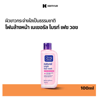 คลีน แอนด์ เคลียร์ โฟมล้างหน้า เนเชอรัล ไบรท์ เฟซ วอช 100 มล. Clean & Clear Natural Bright Face Wash 100ml.