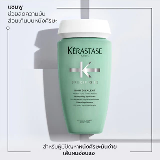 KERASTASE SPECIFIQUE แชมพูสำหรับปัญหาหนังศีรษะมัน 250มล (ยาสระผม,เคเรสตาส,ผมมัน,หัวมัน,เคราสตาส,เดวาลองค์)