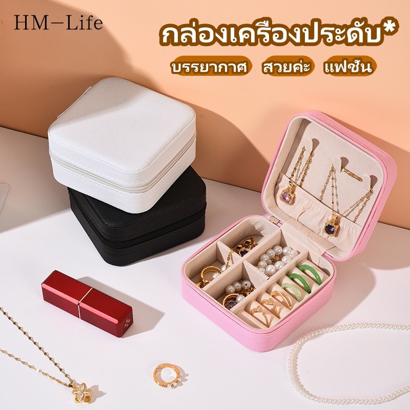 กล่องเครื่องประดับอเนกประสงค์ ต่างหู แหวนแบบพกพา สร้อยคอ กล่องเก็บของ เกาหลีพร้อมซิป (ส่งจากประเทศไทย) G2785